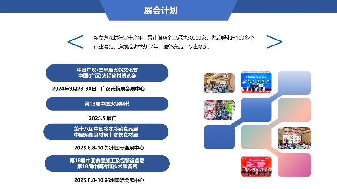 2025年郑州第18届冷冻米面食品/面粉/食品加工设备展览会