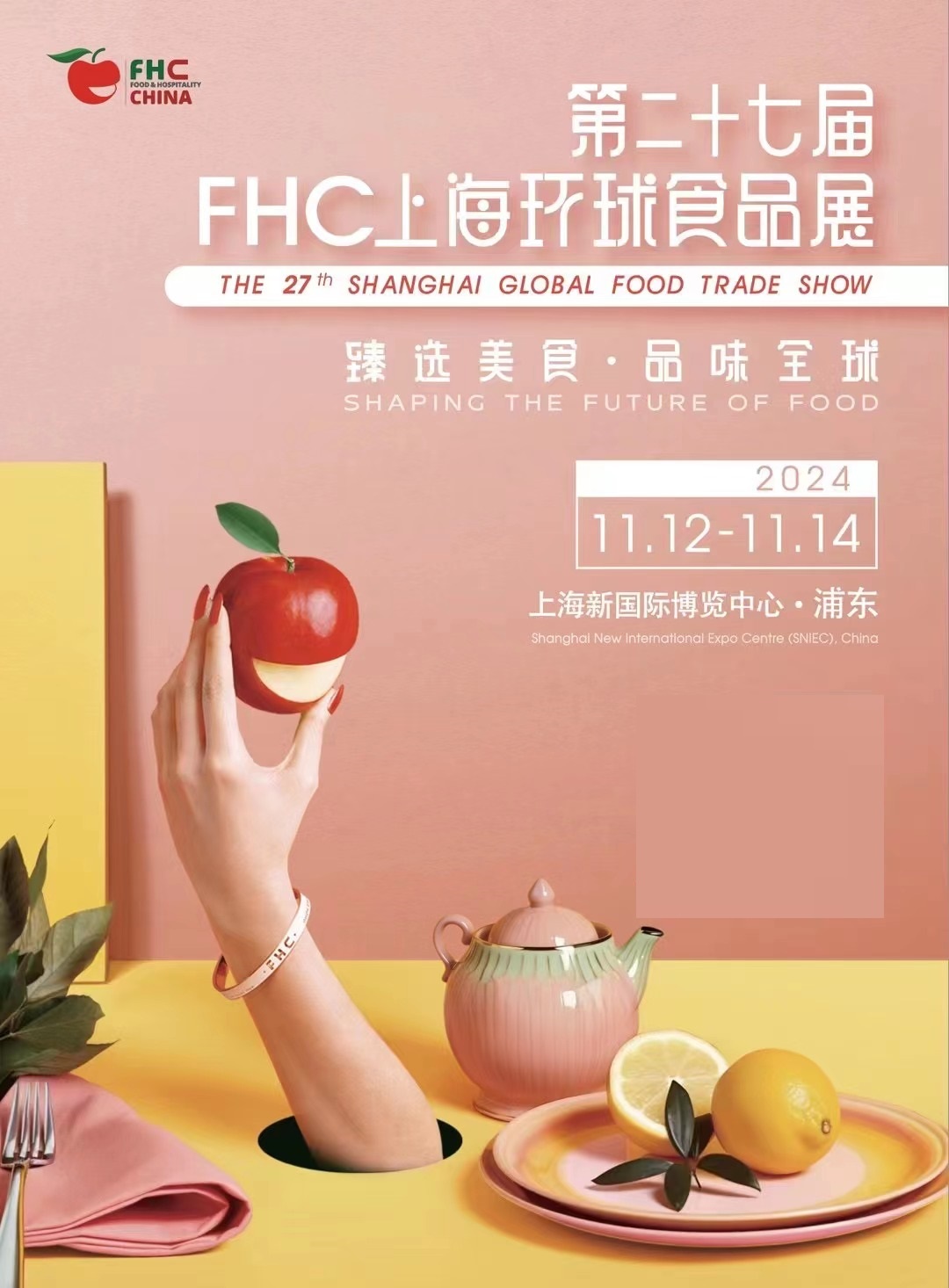 2024上海fhc烘焙甜品及包装展