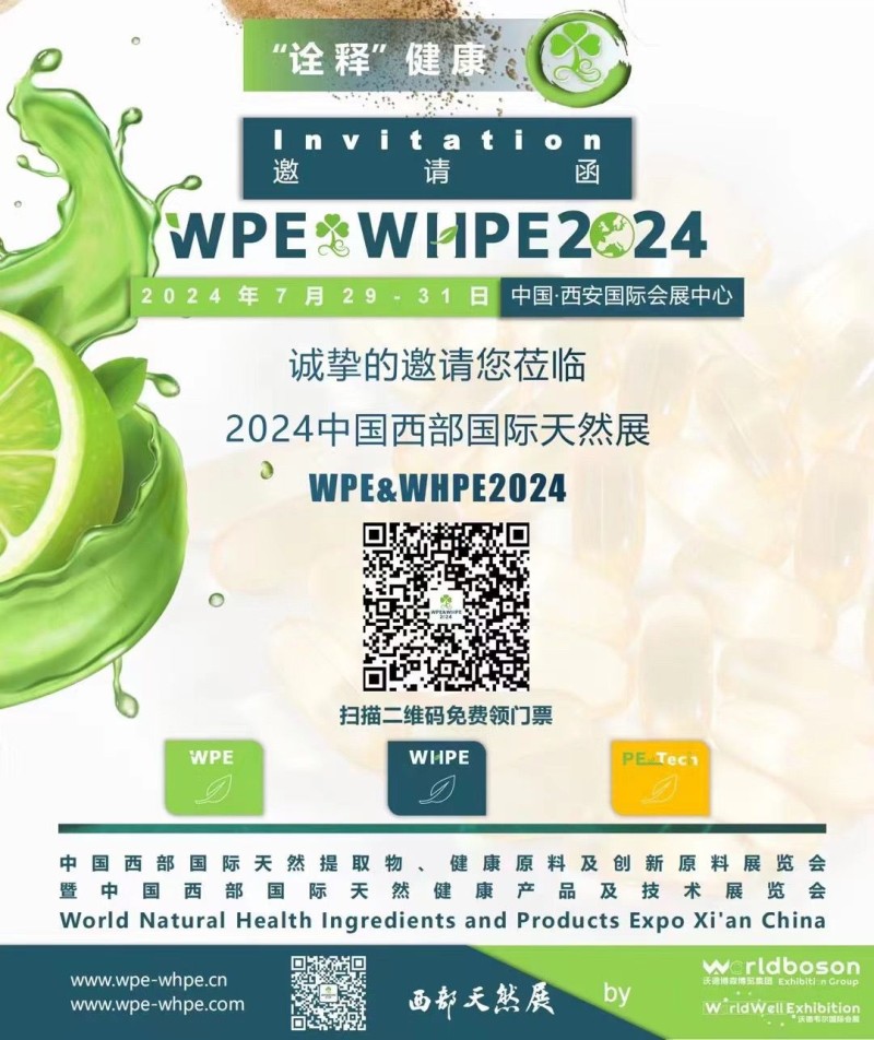 倒计时 | 中国西部国际天然展wpe&whpe2024